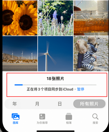 章贡苹果手机服务如何解决iPhone照片无法同步到 'iCloud 照片'