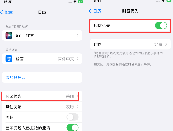 章贡苹果15维修站分享iPhone15日历如何设定时区优先 