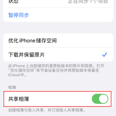 章贡苹果手机维修分享在iPhone上找不到共享相簿怎么办 